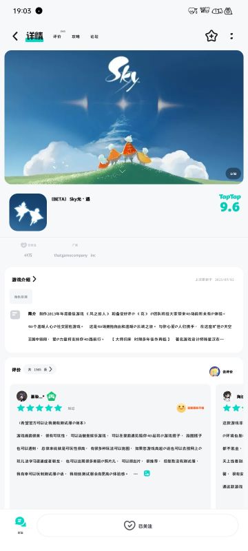 申请光遇测试服资格