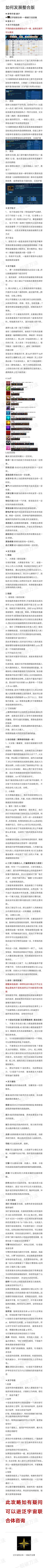 发展整合攻略截图