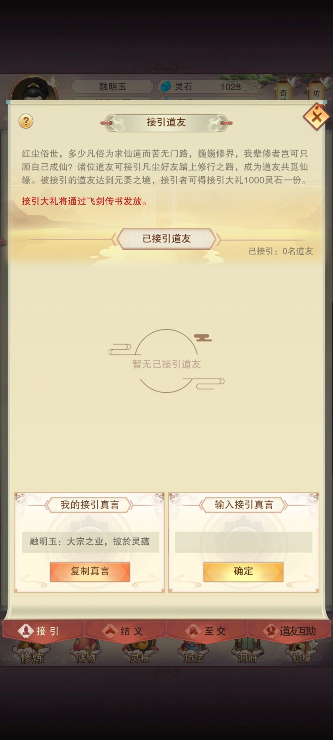 接引道友 1