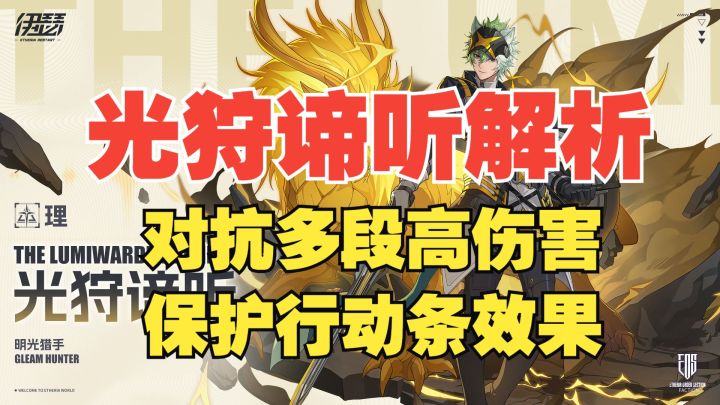 【光狩谛听】防御辅助?多面手?纵横肉队控制队【光狩谛听】截图