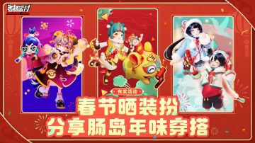 已开奖｜【有奖活动】分享年味穿搭赢糖果，晒出自己的春节装扮吧