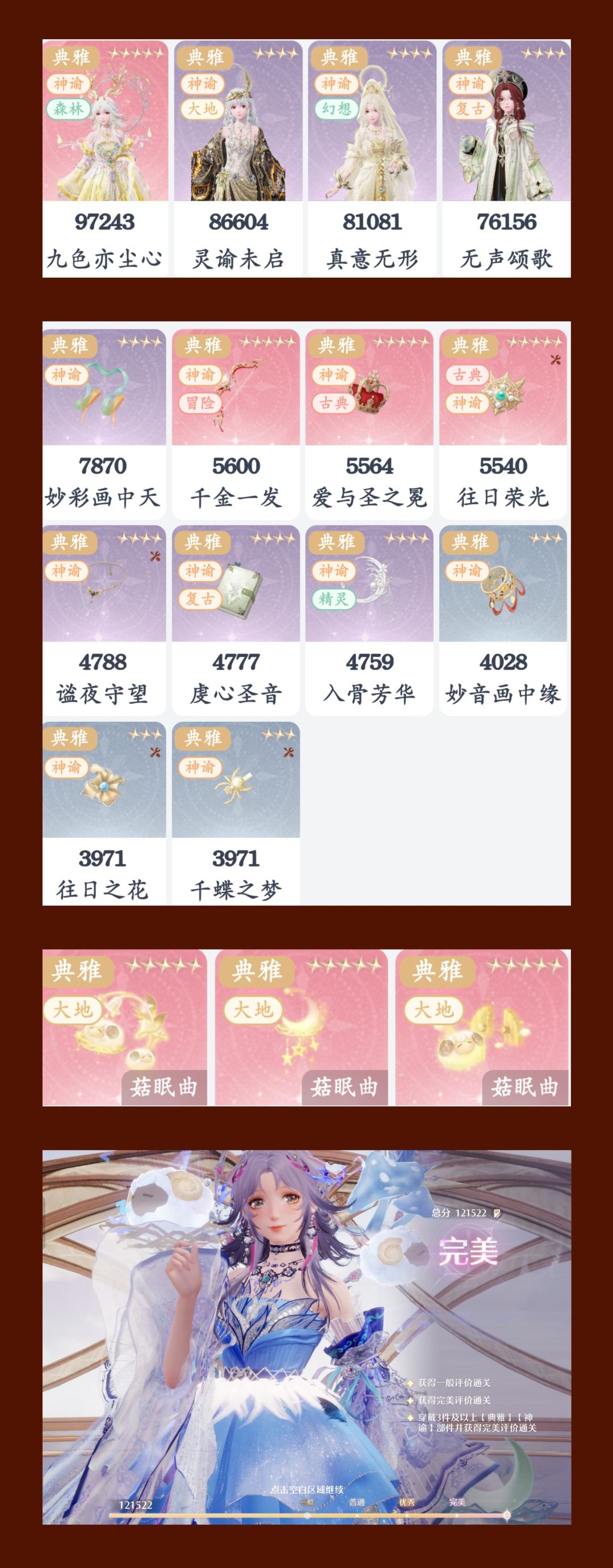 无限暖暖六月下半奇迹之冠满星攻略 2