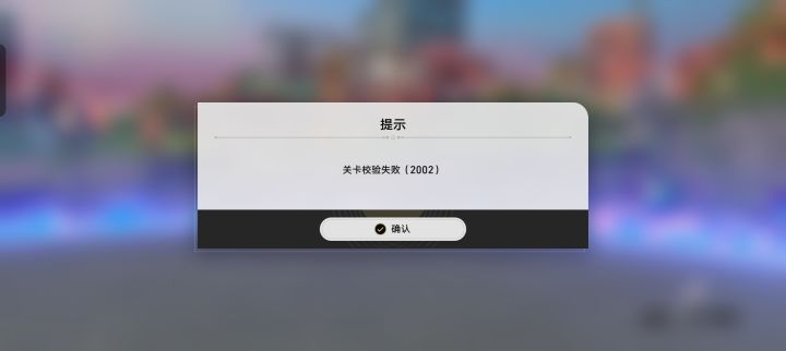 打差分宇宙老是弹这个什么意思啊,网也没问题截图