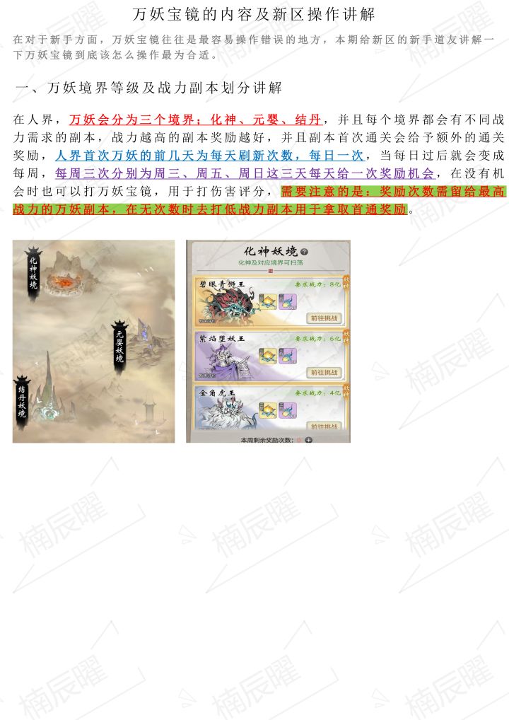 万妖宝镜的内容及新区操作讲解截图