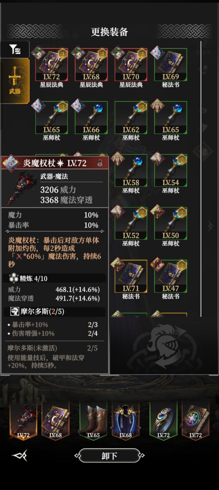 这装备可以更换属性吗截图