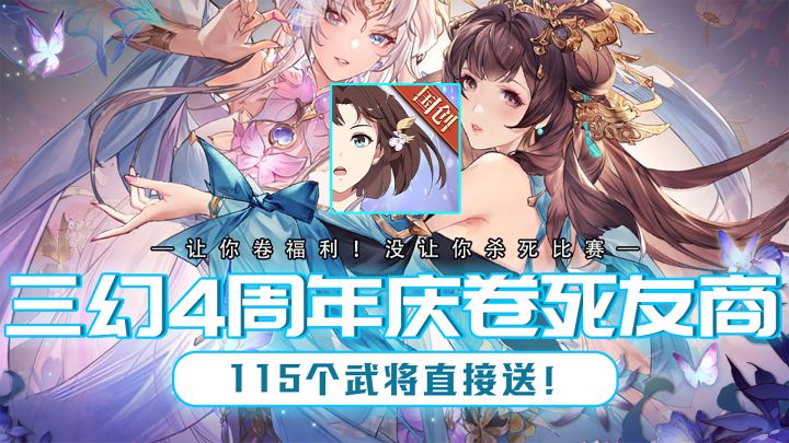 三国志幻想大陆疯了!官方破解版实锤?这福利让友商无地自容截图