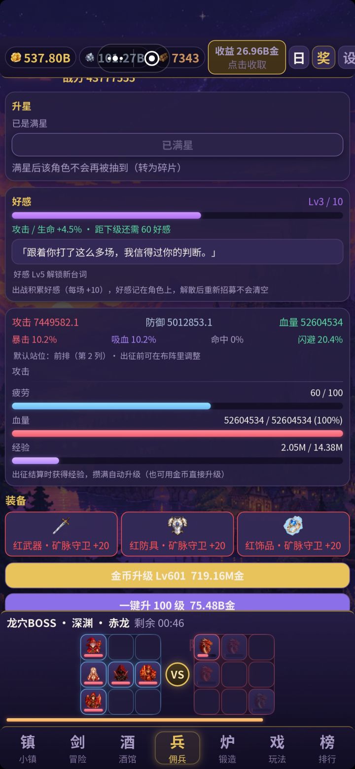 作者真给力,提意见立马就改。那我再提点,副本探索时点开佣兵界面点不到返回按钮,上滑无效。截图