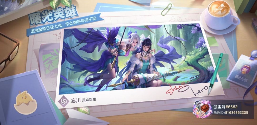#【曙光英雄】官服#:“灵姝双生”皮肤登场 2