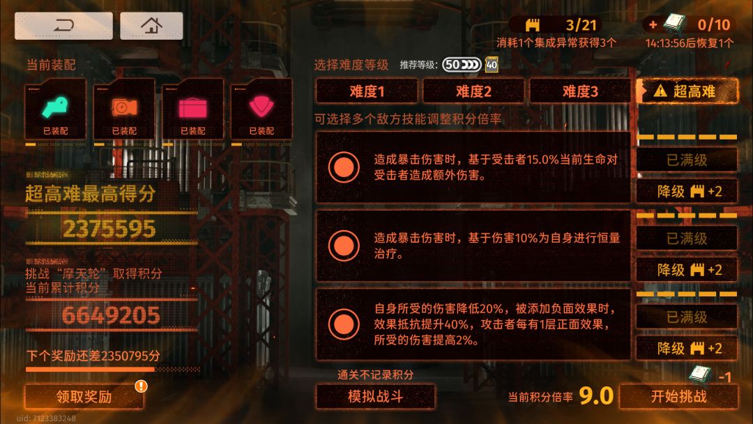 全五星队满buff整活摩天轮以及逃课打法 2