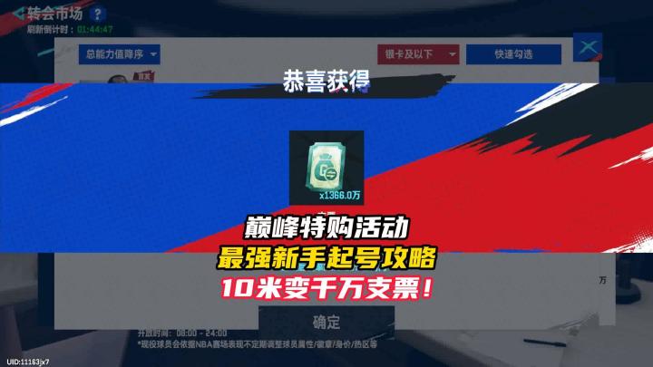 NBA巅峰对决巅峰特购新手最强支票赚取攻略!截图
