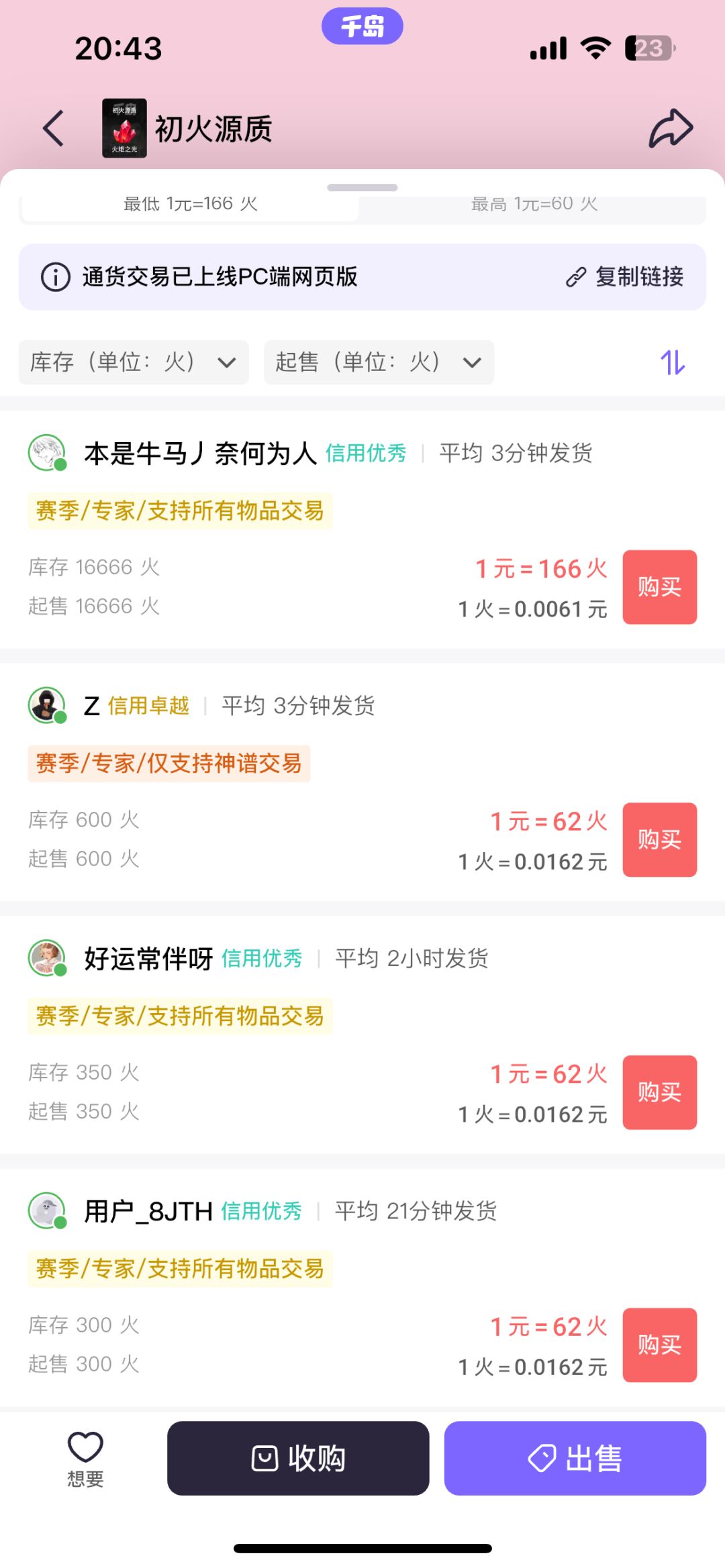 发几张火商压价截图 7