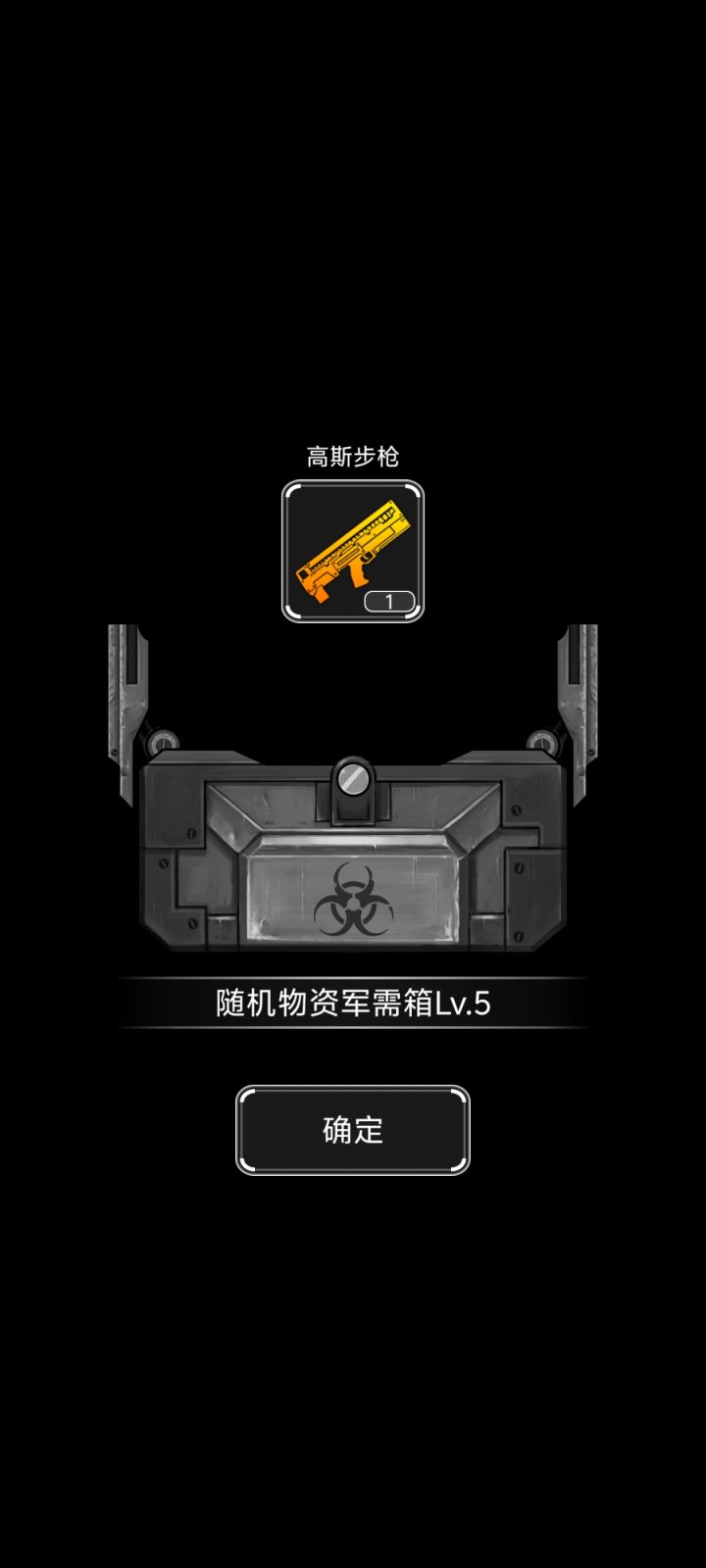 继一发入魂出动力锤后,这好像是第4个5级箱截图