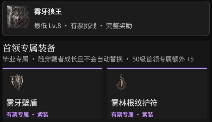 【装备小贴士①】Boss打过了还要刷吗?专属装备会随角色成长截图