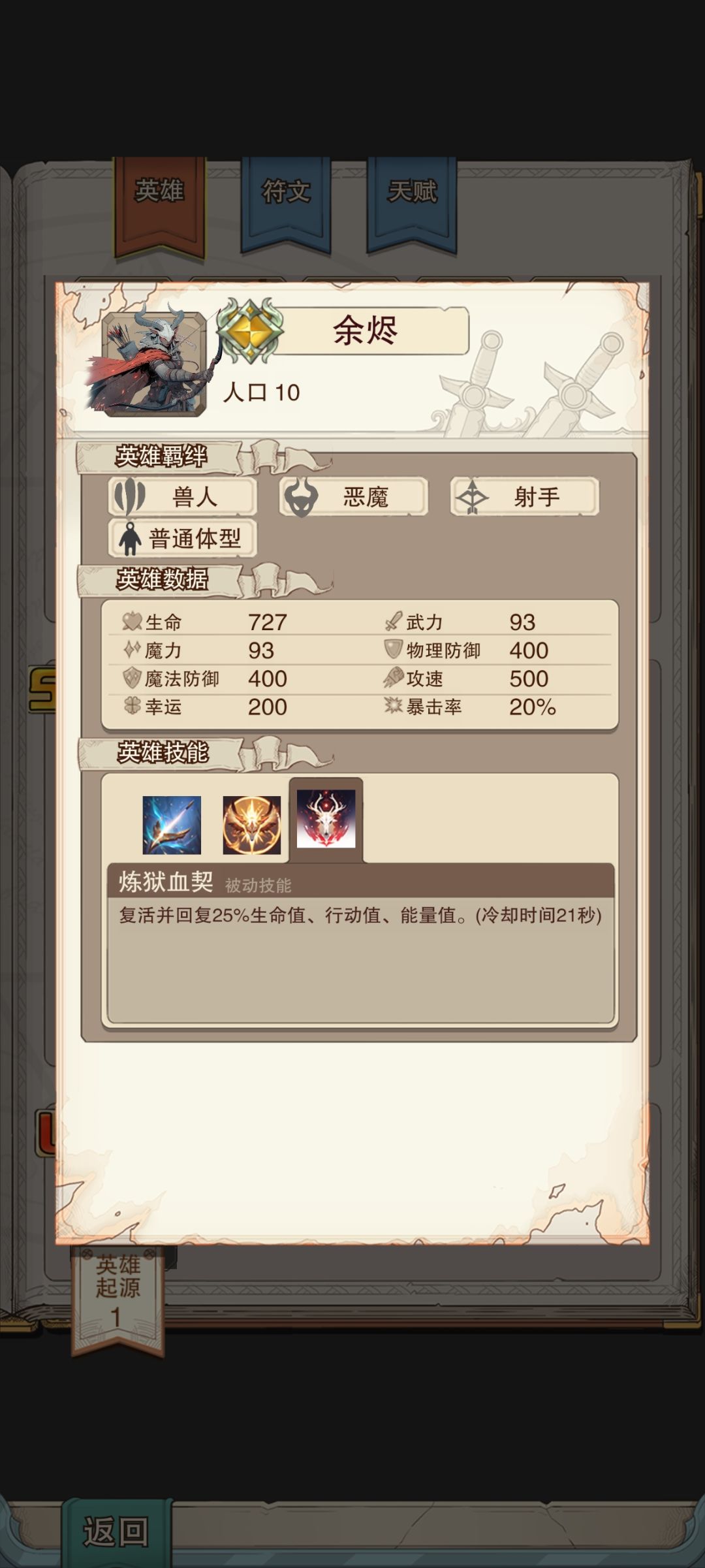 新出的ssr英雄 4