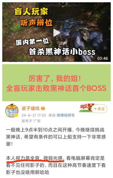 全盲玩家击败了《黑神话》首个BOSS🥳🥳🥳