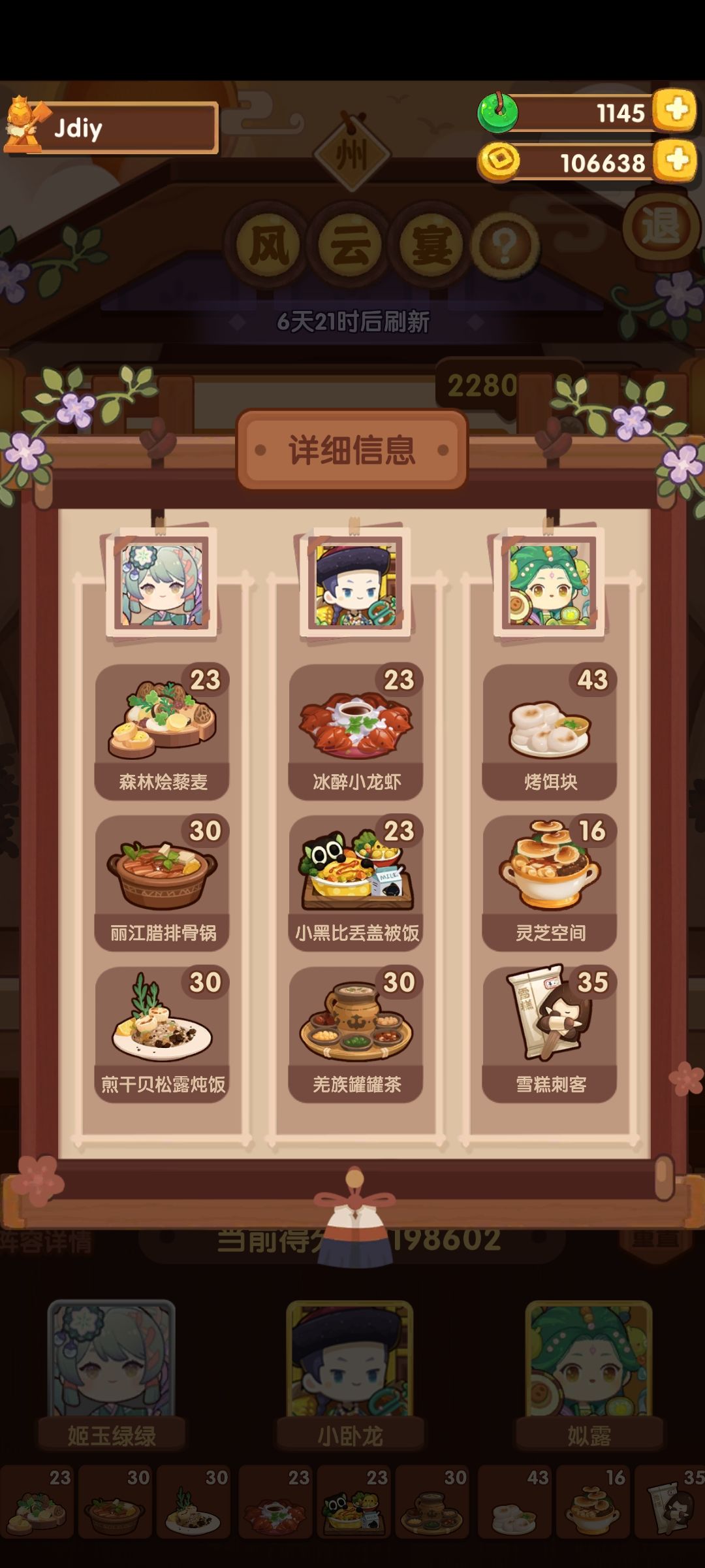 宴会作业 2