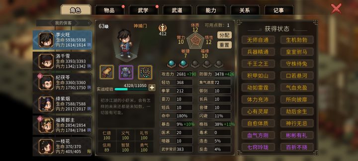 进门派还是初始形象？截图