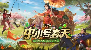 中小号春天将于3月6号正式开启！