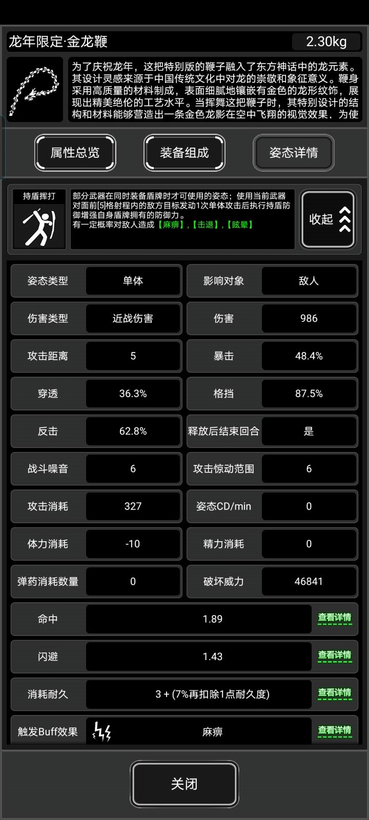 没想到吧,我也没想到,金龙鞭! 2