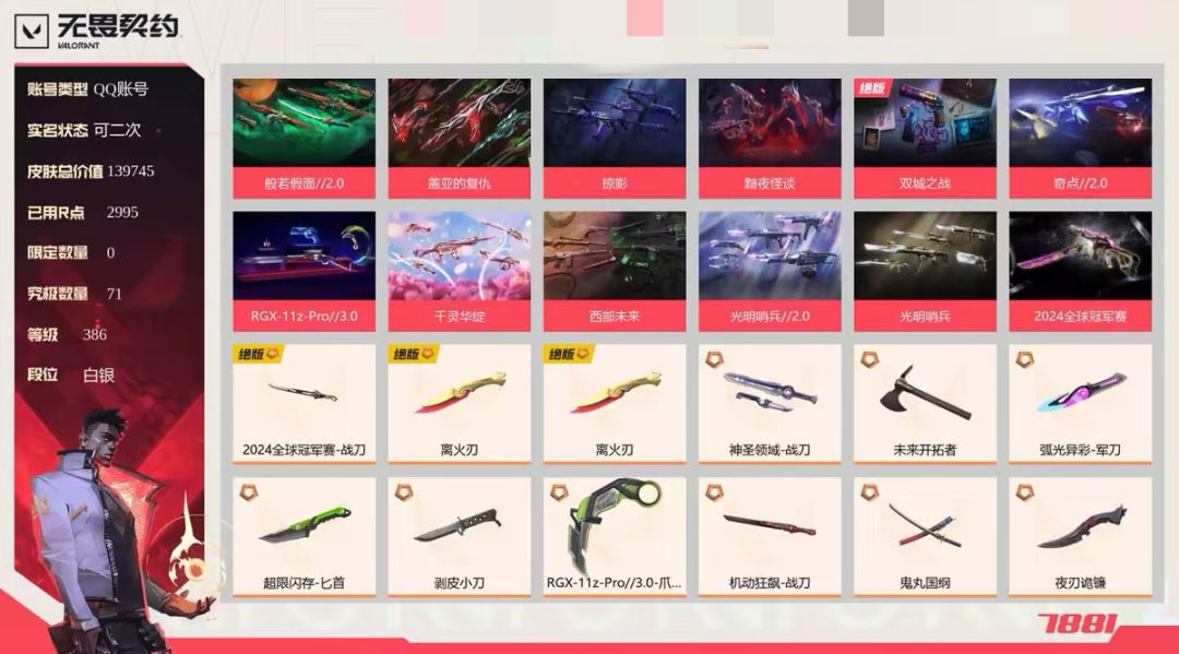 等级lv:386 白银 1