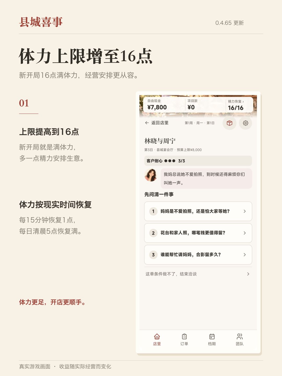 体力上限16点,谈判系统上线 1