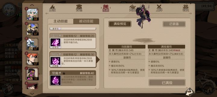 33级的咒术师卡蜜拉截图