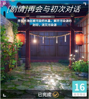 异变空间 LV16 [剧情]再会与初次对话全收集