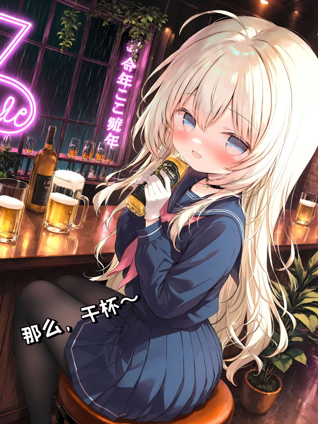 【07】🥺我买了啤酒！来一起喝两杯吗？🍺 2