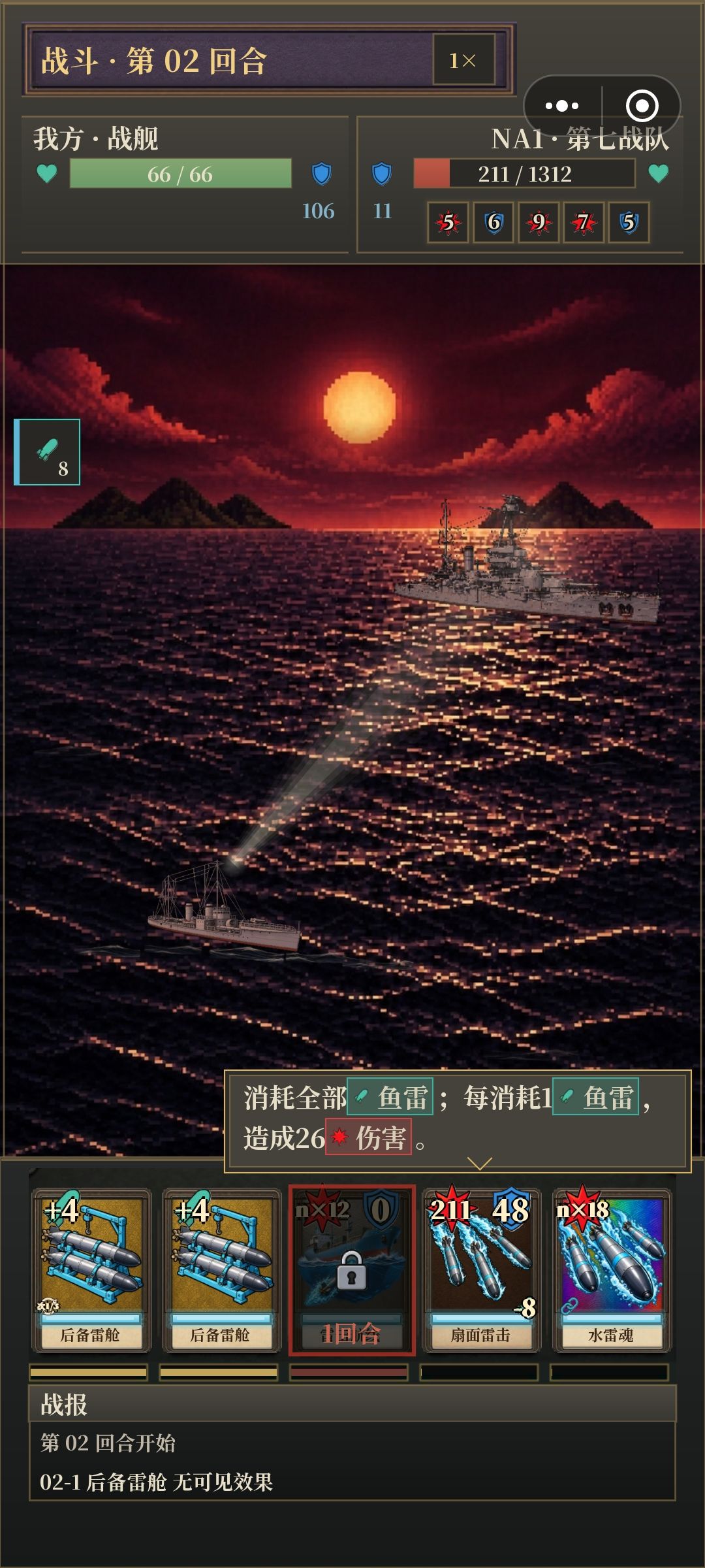 🐟鱼雷流派伤害第一回合1068 2