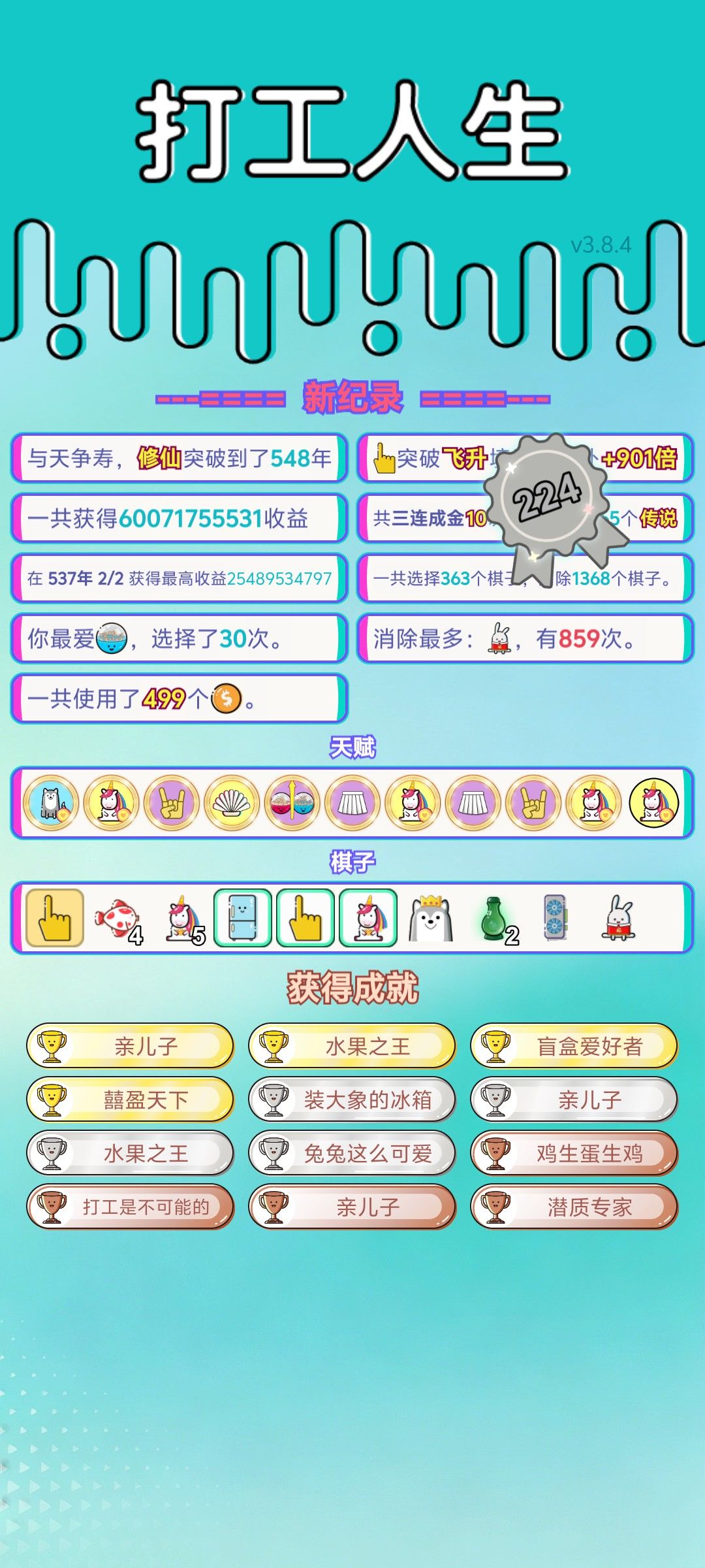 我的打工回顾 2
