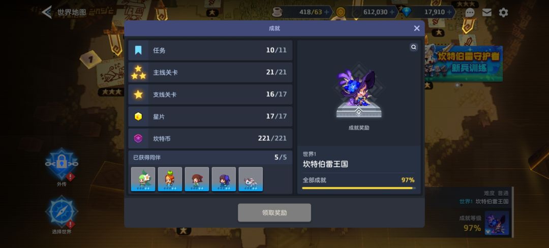 为啥全通任务还显示差一个啊 3