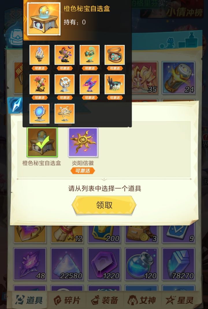 这个秘宝箱子选哪个?截图