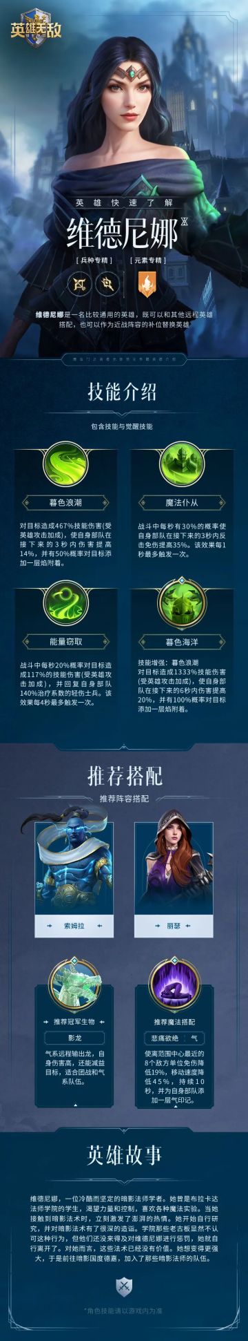 寻幽使者——维德尼娜