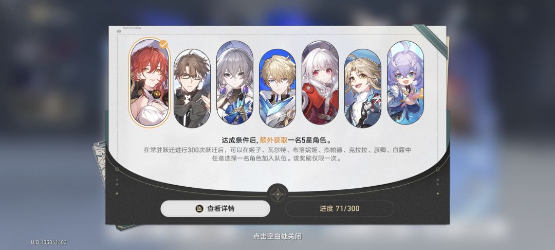 星穹铁道开服体验 2
