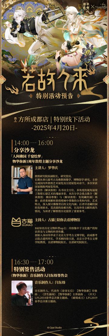 【已开奖】联动情报｜物华弥新x方所 线下活动即将开启