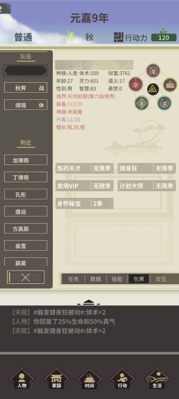 剑一折桂秋儿鲛人白虎全要攻略