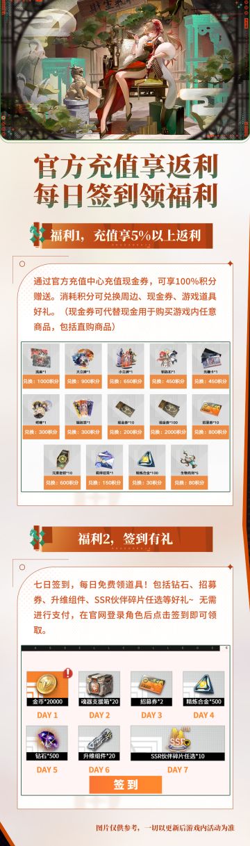 官方充值享返利！更有每日签到福利~