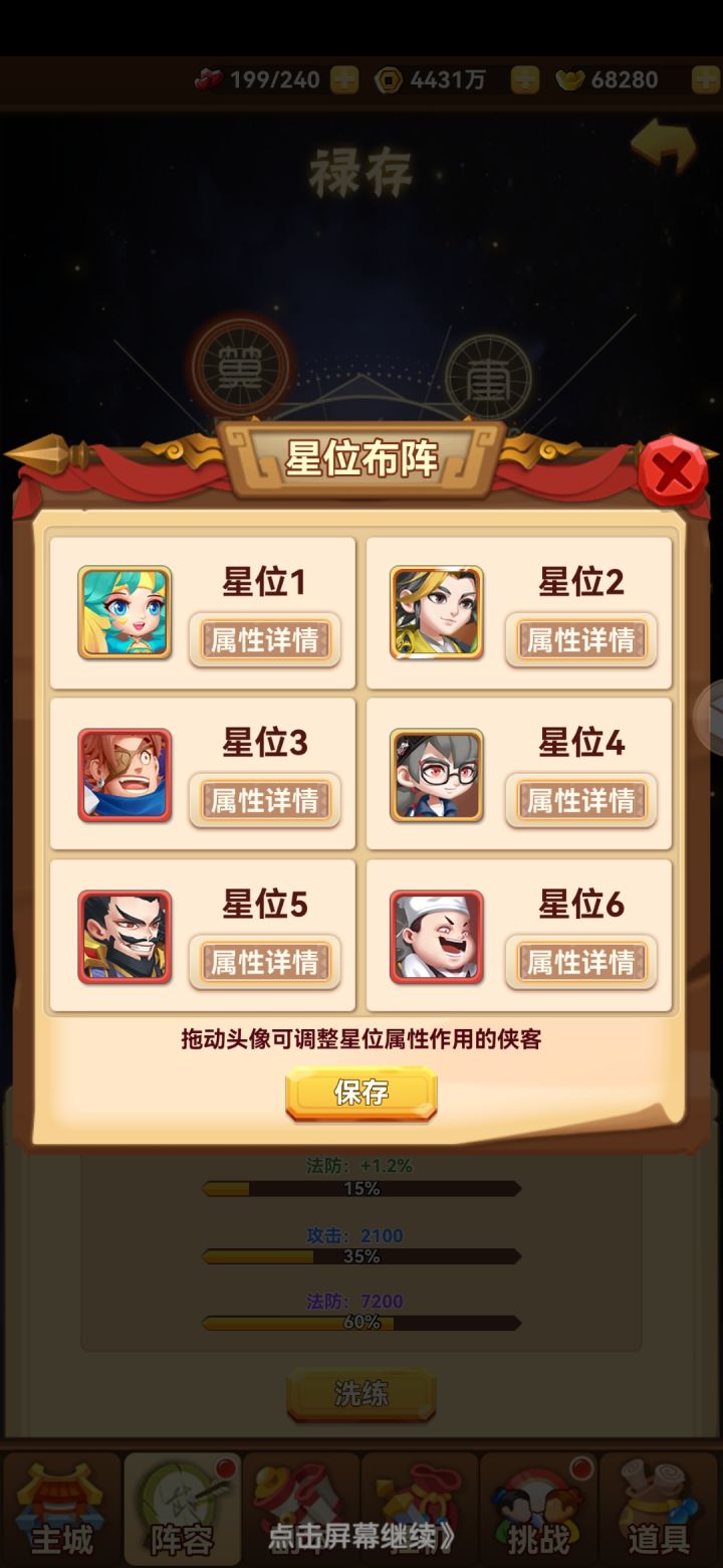 星位设置截图