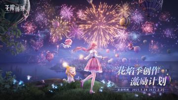 无限暖暖XTapTap花焰季激励活动开启！参与赢奖金&精美游戏周边