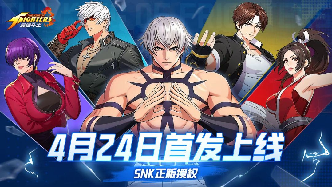 拳皇新作首发定档：4月24日正式上线！！截图