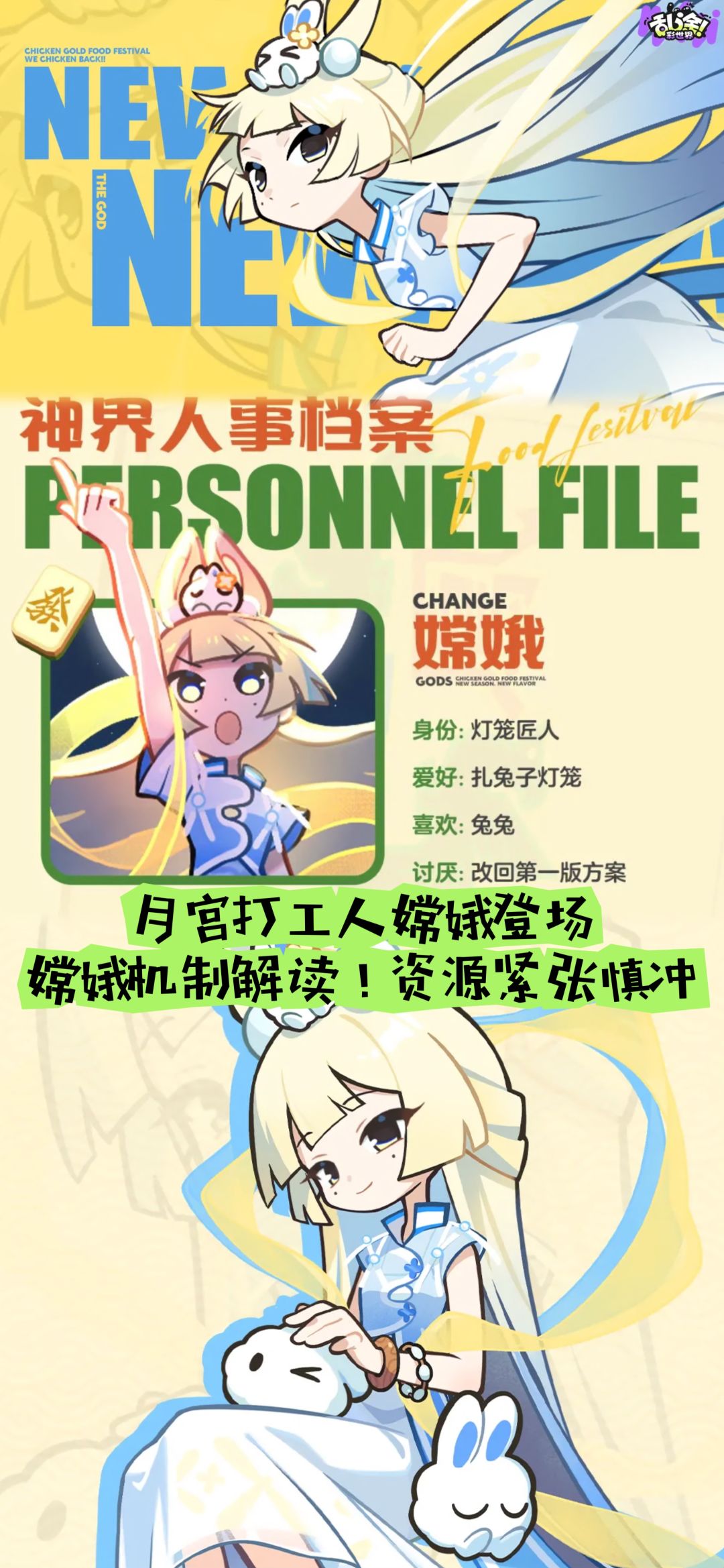 月宫打工人嫦娥登场机制解读!资源紧张慎冲 1