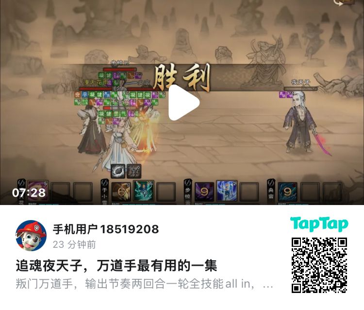 追魂夜天子机制打法简介截图