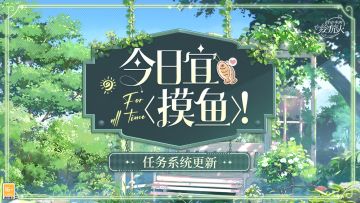 【系统更新·全新[摸鱼]功能上线】