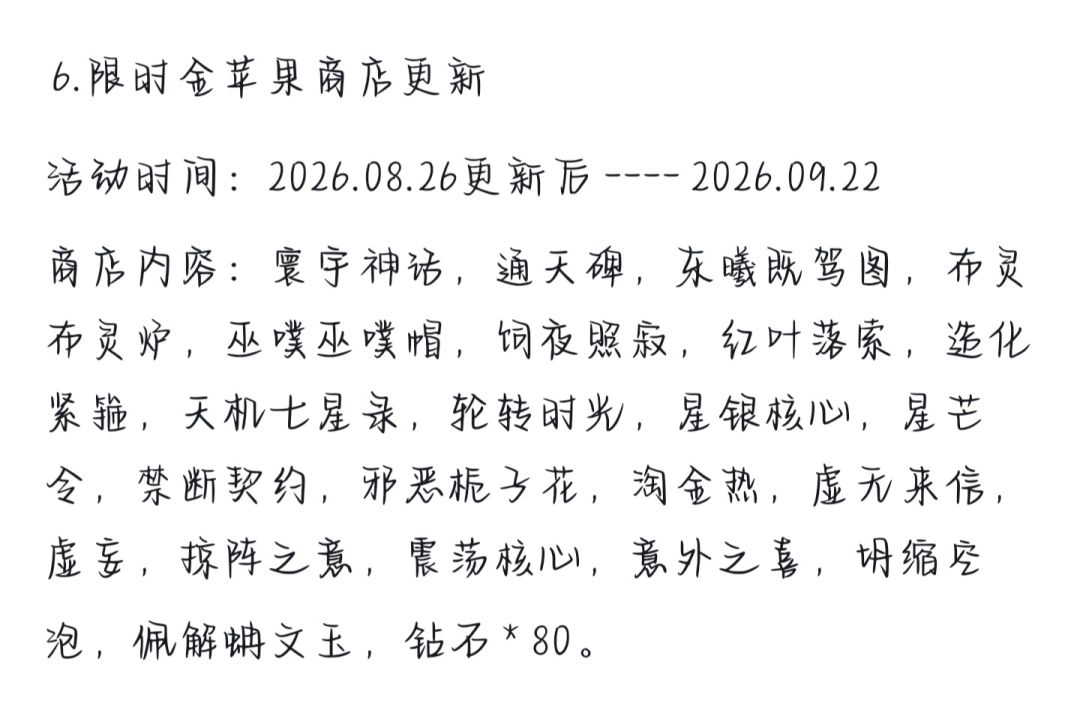 这期限时金苹果有什么值得换的 1