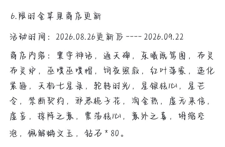 这期限时金苹果有什么值得换的截图