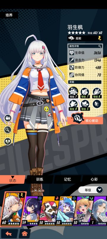 我宣布，羽生枫和初始送的冰和风组队无敌