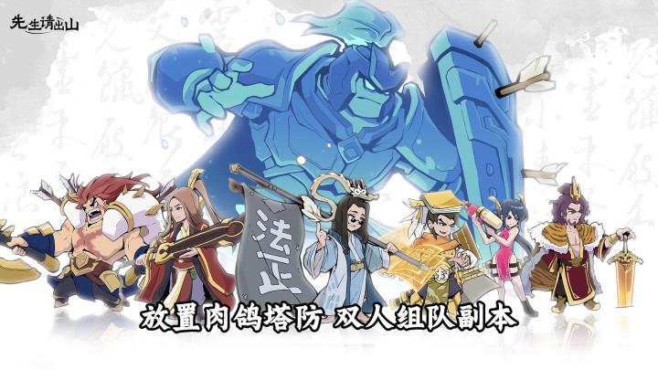【先生请出山】公测试玩实况解说截图