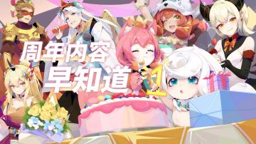 【周年早知道】#1 你一票，我一票，花神立刻就出道！