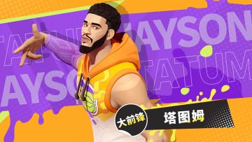 【高光时刻】塔图姆