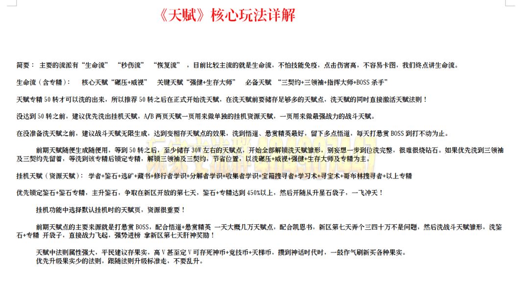 最终战斗天赋+挂机天赋！ 3
